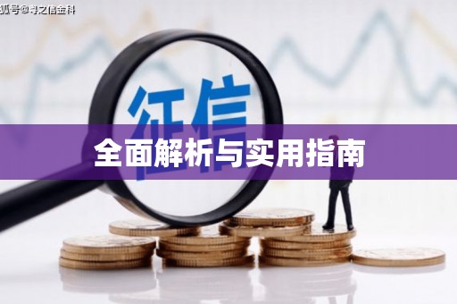 三亚全面解析与实用指南