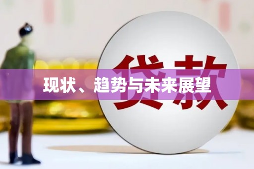 三亚现状、趋势与未来展望